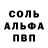 Альфа ПВП Crystall NoFear G
